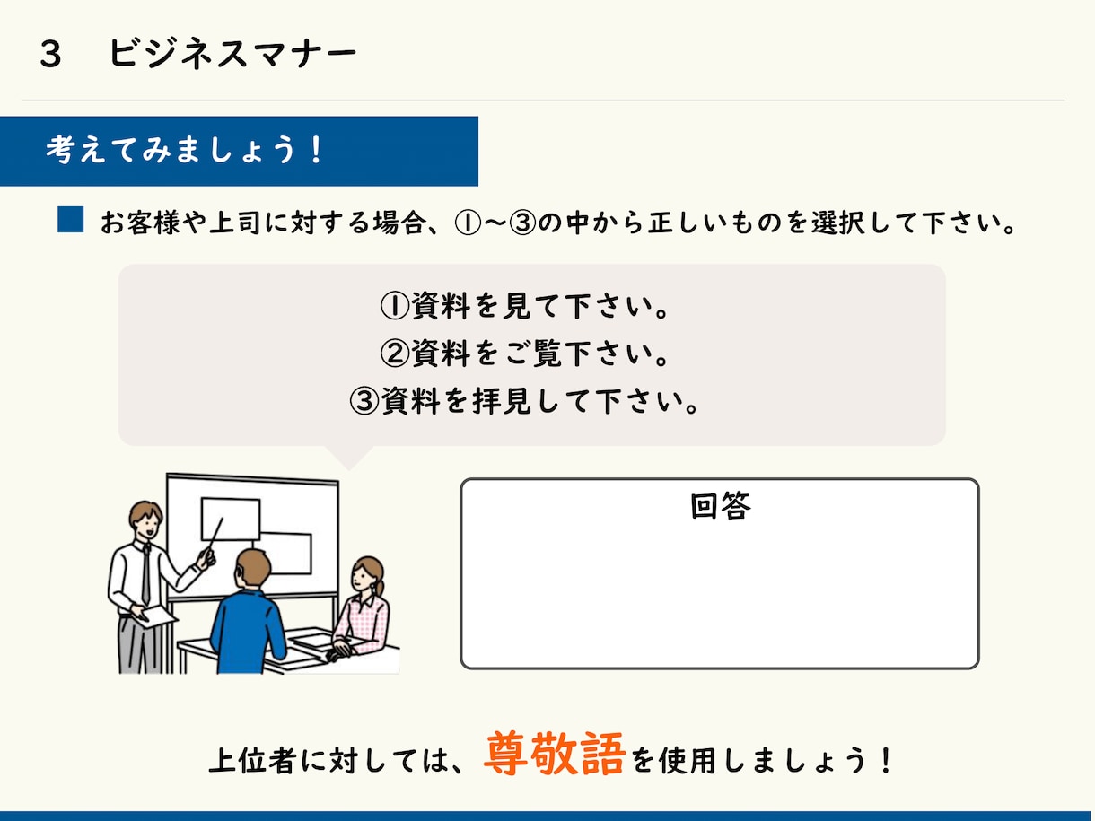 新入社員研修用の資料を提供します 新入社員向けの社会人としての基礎教育資料です！ イメージ5