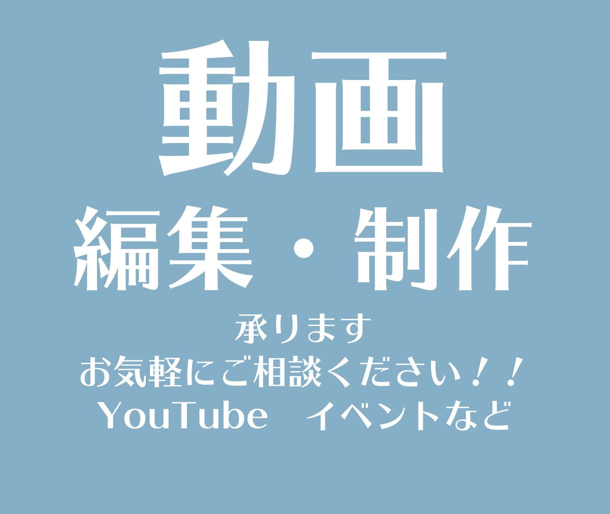 コスパ良し！Youtubeなどの動画編集します 最初の５名様まで1500円で承ります！！ イメージ1