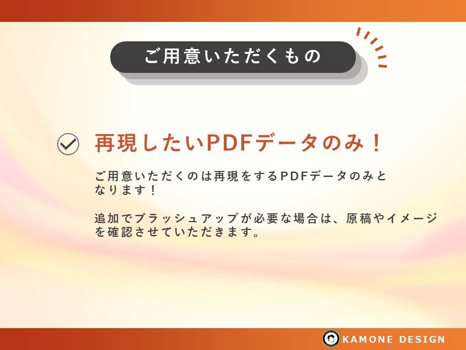 美大卒が"PDF"を"パワーポイント"で再現します PDFデータに手を加えたい！そんな悩みを解決します イメージ4