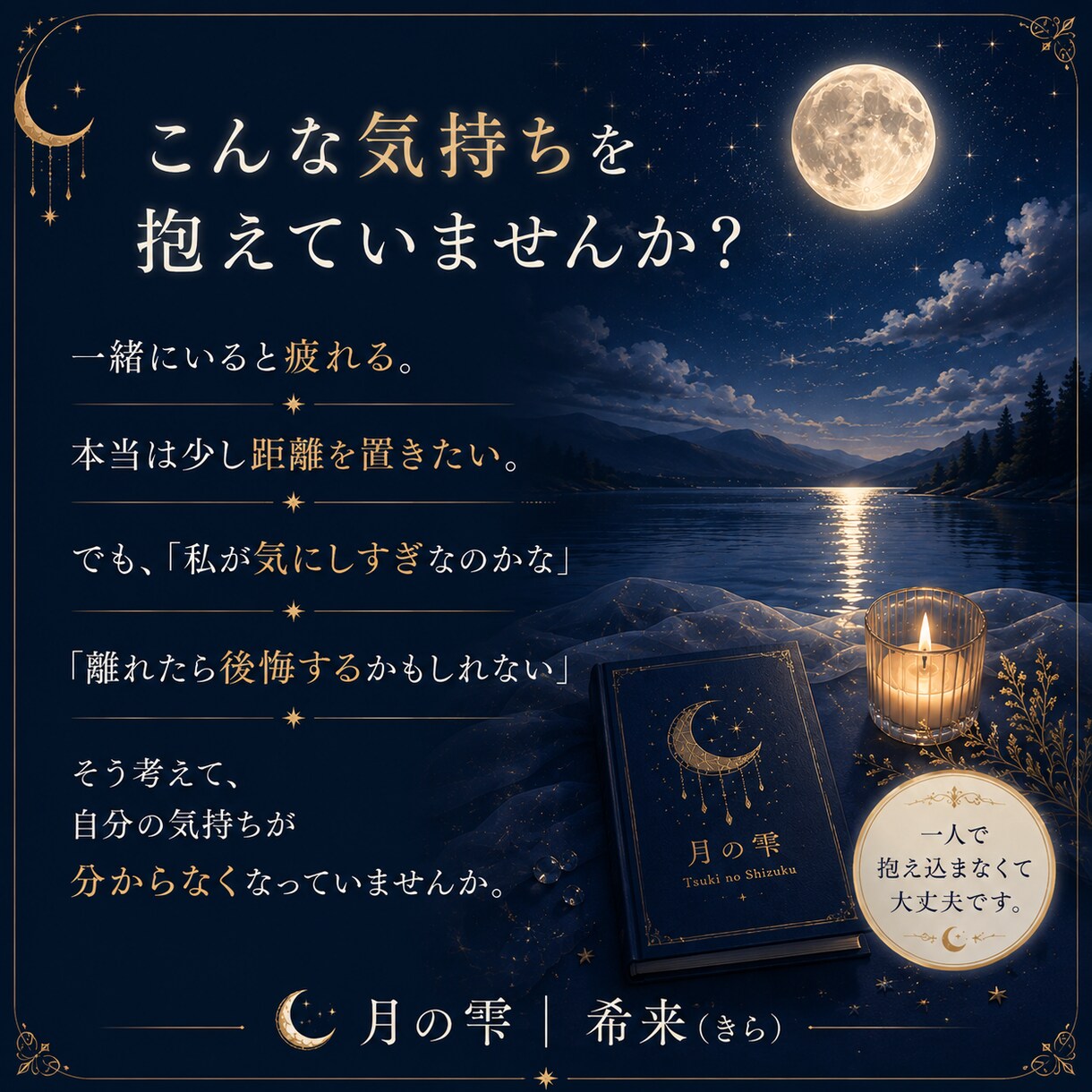 離れたいのに離れられない人間関係を読み解きます 「私はどうしたい？」心の奥の本音を読み解きます イメージ2