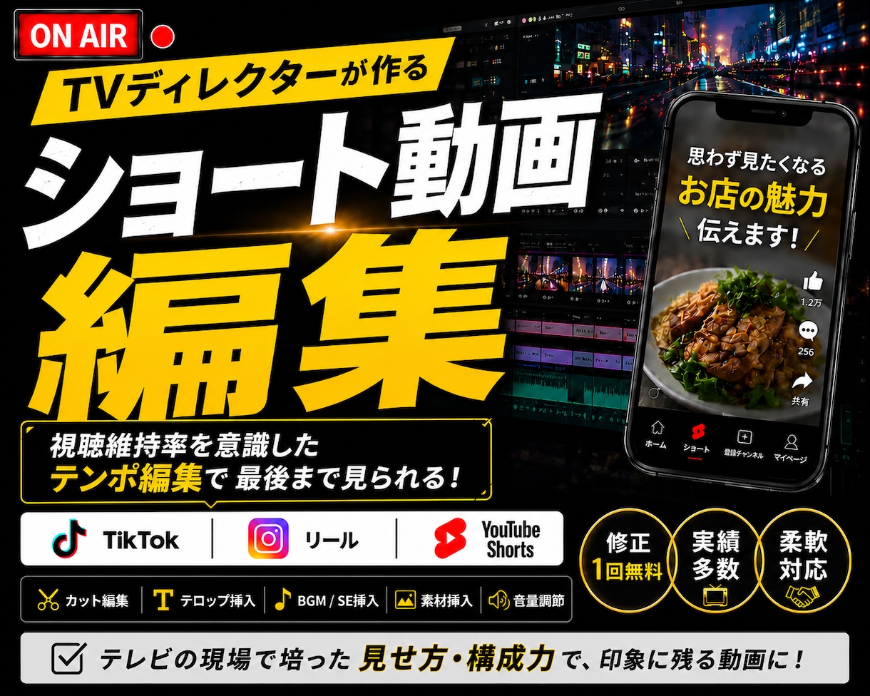 TVディレクターが離脱されないショート動画作ります 6月末までの大特価！1本3000円〜 イメージ1