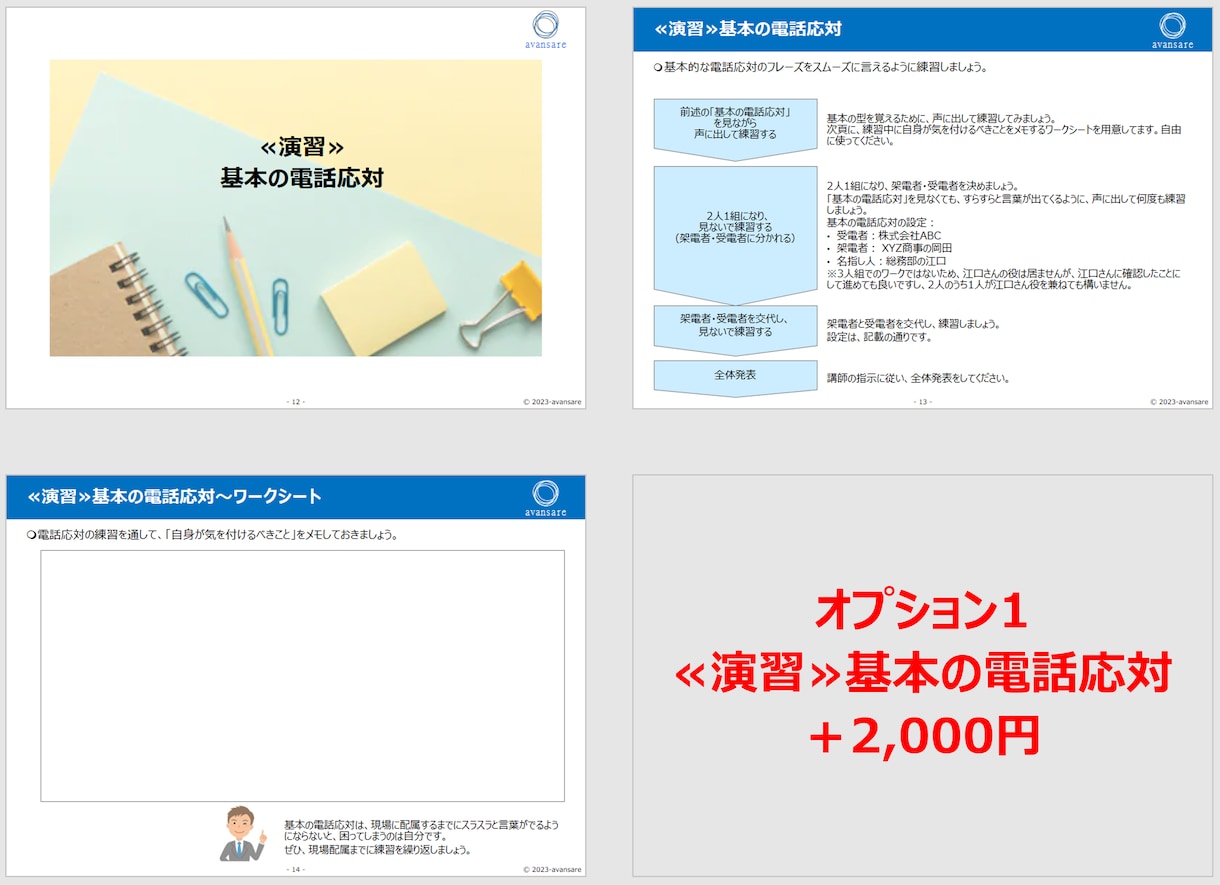 新人研修「電話応対のマナー研修」教材提供します そのままでも使えるパワーポイントデータです イメージ5