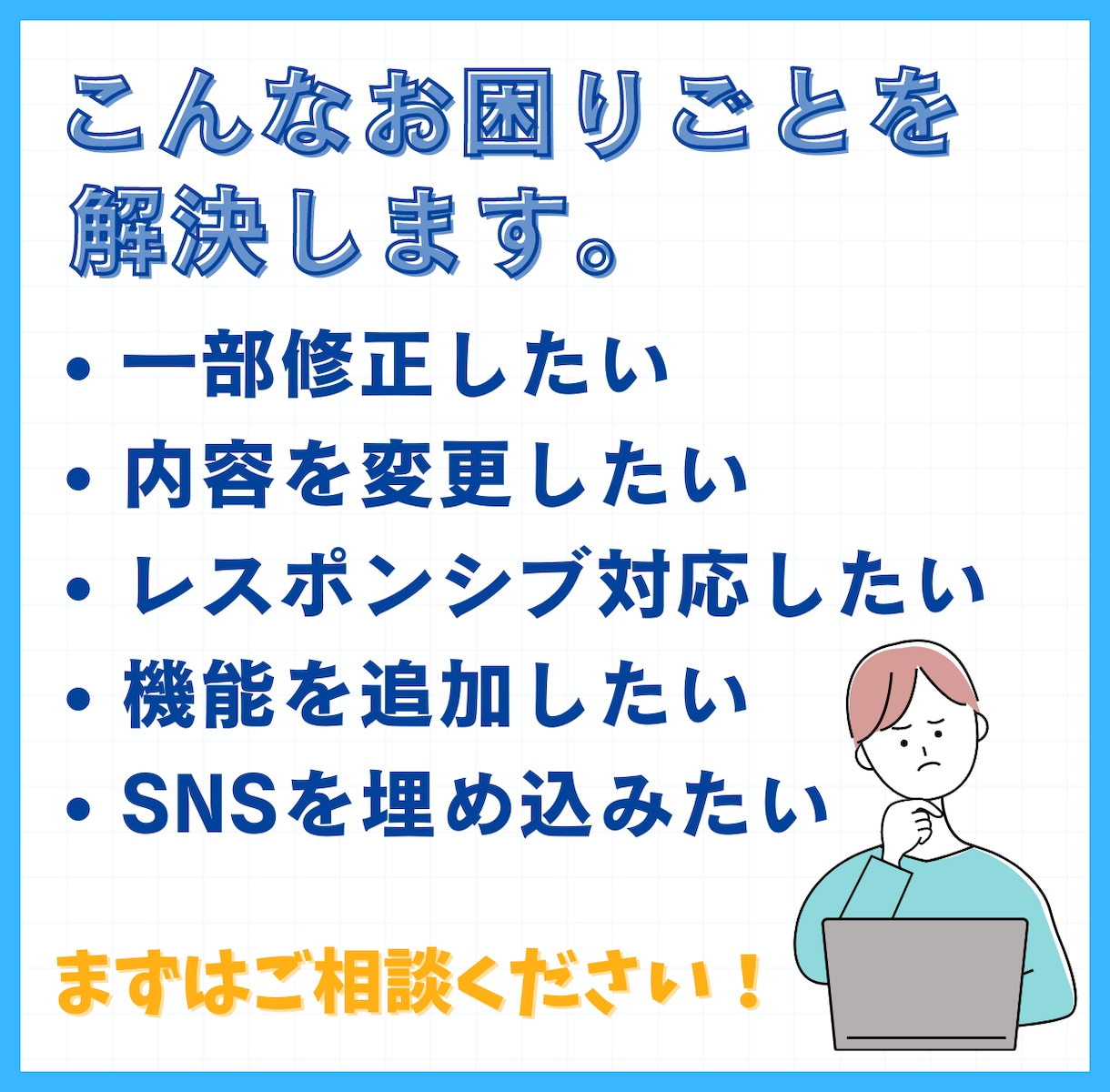 WordPressサイト、ホームページの修正します ★何でもご相談ください☆まずはお見積りを イメージ2