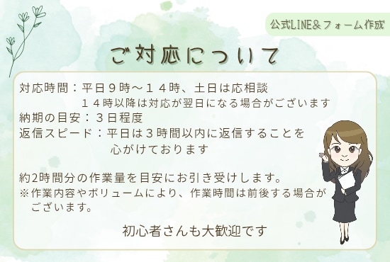 公式LINE・Googleフォームを初期構築します 「何をどう作るか分からない…」から一緒に整えます！ イメージ2