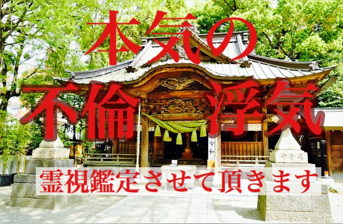 本気の不倫・浮気、お二人の未来を占います 今の彼の気持ちを読み解き、今後のお二人の未来を視ます イメージ1