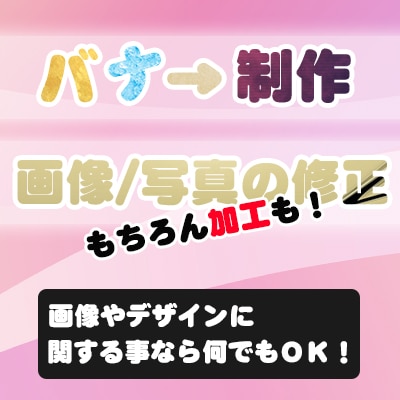 各種バナーのデザイン【高品質.低価格】で制作します リーズナブルなお値段で高品質なデザインをお届け致します！ イメージ1