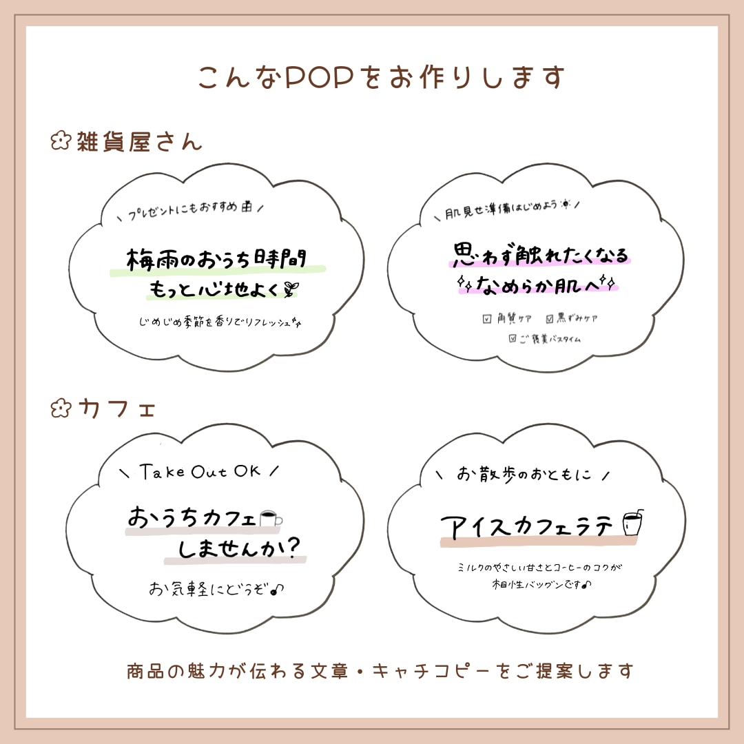 現役雑貨店スタッフが手書きPOPをお作りします 商品の魅力が伝わるPOP・キャッチコピーをご提案します イメージ2