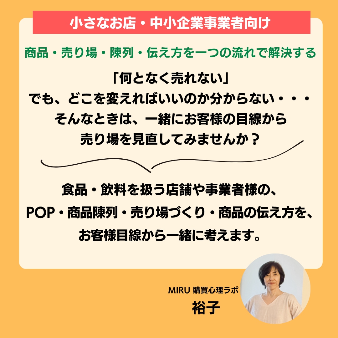 その売り場、なぜ売れない？購買心理で診断します お客様目線で「売れない理由」を見つけます イメージ3