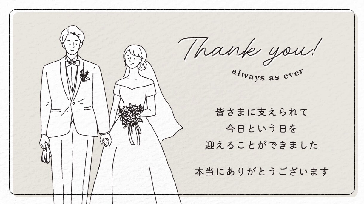 心温まる線画★結婚式プロフィールムービー作ります 【修正無制限・お急ぎ制作可能・ISUM申請代行OK】 イメージ9