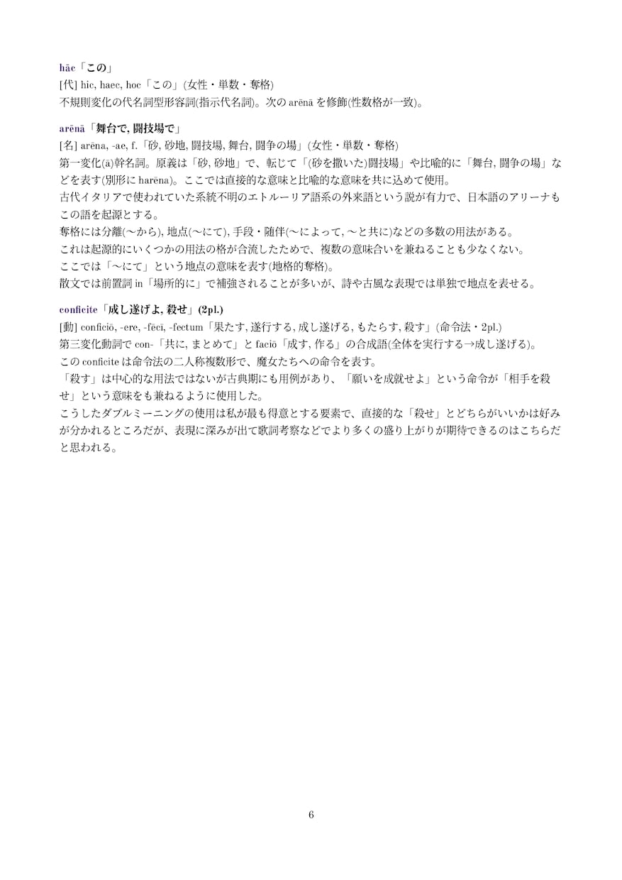 ラテン語や古代ギリシャ語の翻訳を担当します ファンタジー小説・漫画・ゲームの創作、そして楽曲の歌詞作りに イメージ5