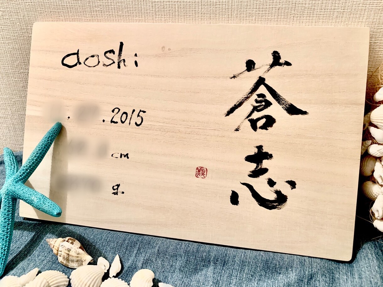 お名前を木製ボード(四角)に筆でお書きします ＊温もり感じる命名書・命名ボード＊ イメージ2