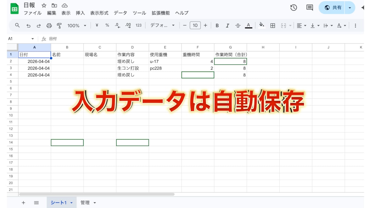 現場の日報をスマホで簡単入力＆自動集計しますます 手書き日報をやめて1分入力にしませんか？ イメージ2