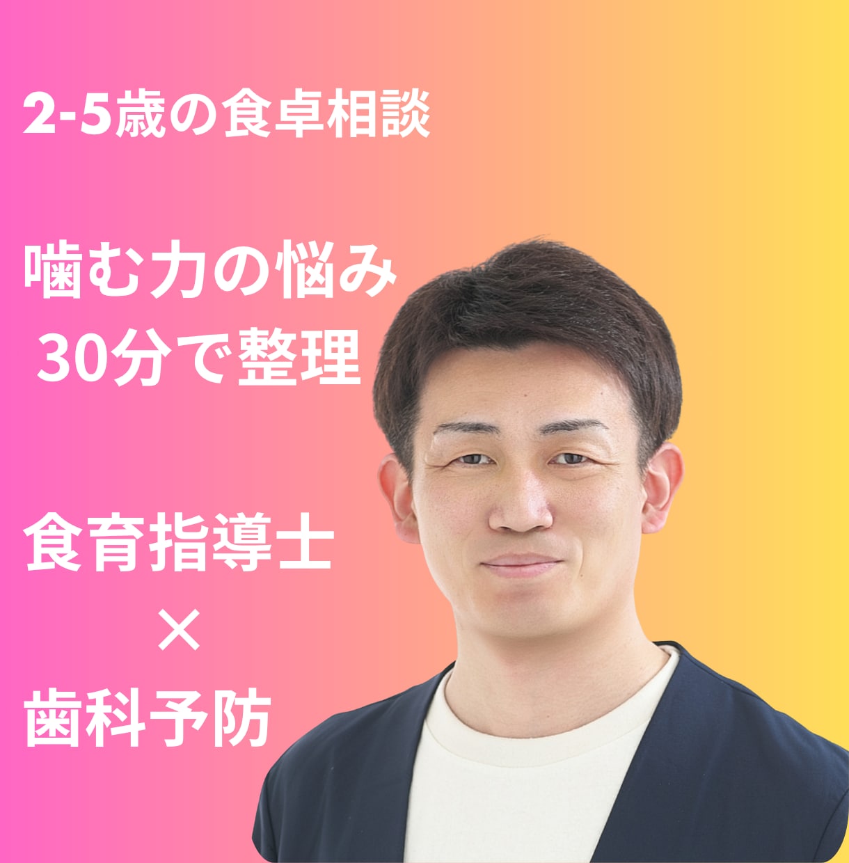食育指導士が30分チャットで悩み相談乗ります 噛まない・丸呑み・偏食…食卓の不安を30分で整理 イメージ1