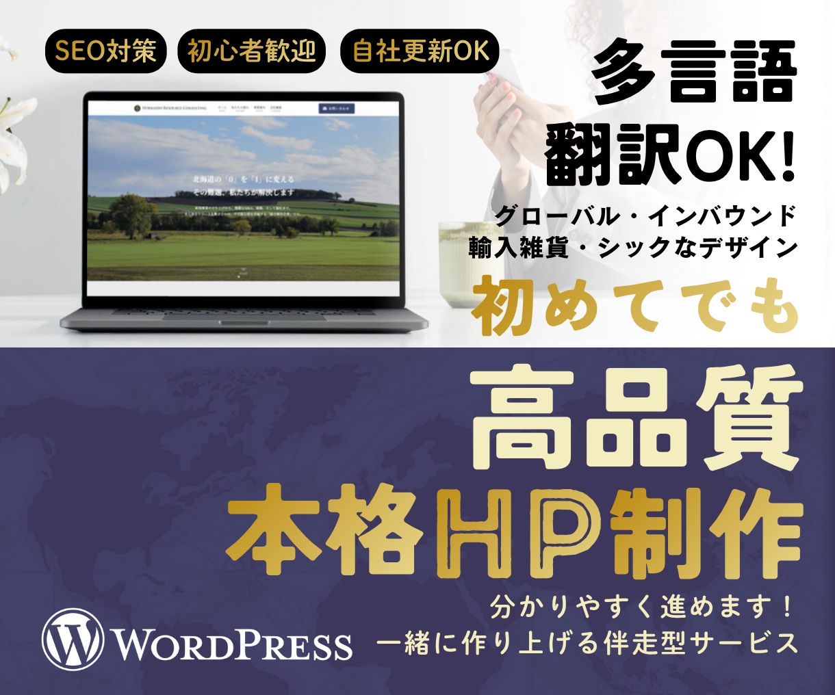 初めてでも安心！多言語・インバウンドHP制作します 法人・企業・個人事業主・翻訳・多言語・グローバル・輸入・海外 イメージ1