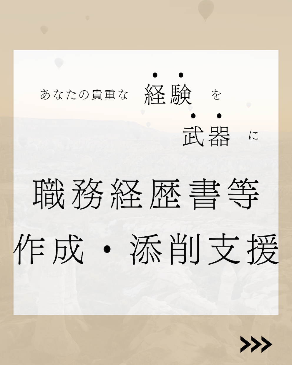 職務経歴書　元海外工場マネージャーが添削します 「採用側の視点」であなたの経験をさらに魅力的な武器に イメージ1
