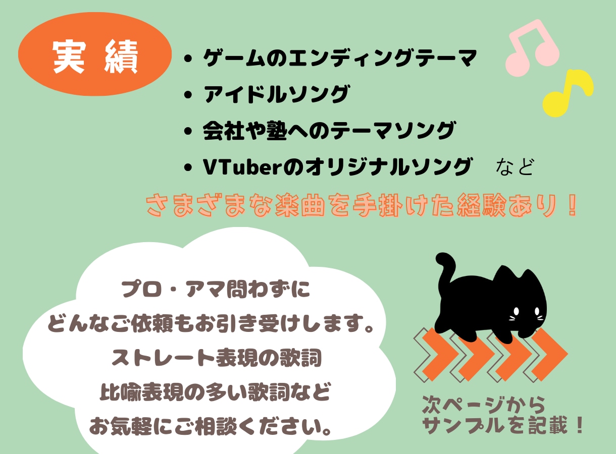 経験豊富な作詞家があなたの希望に寄り添います ボカロ音源で譜割もサポート！曲作りがスムーズに進む歌詞制作 イメージ4