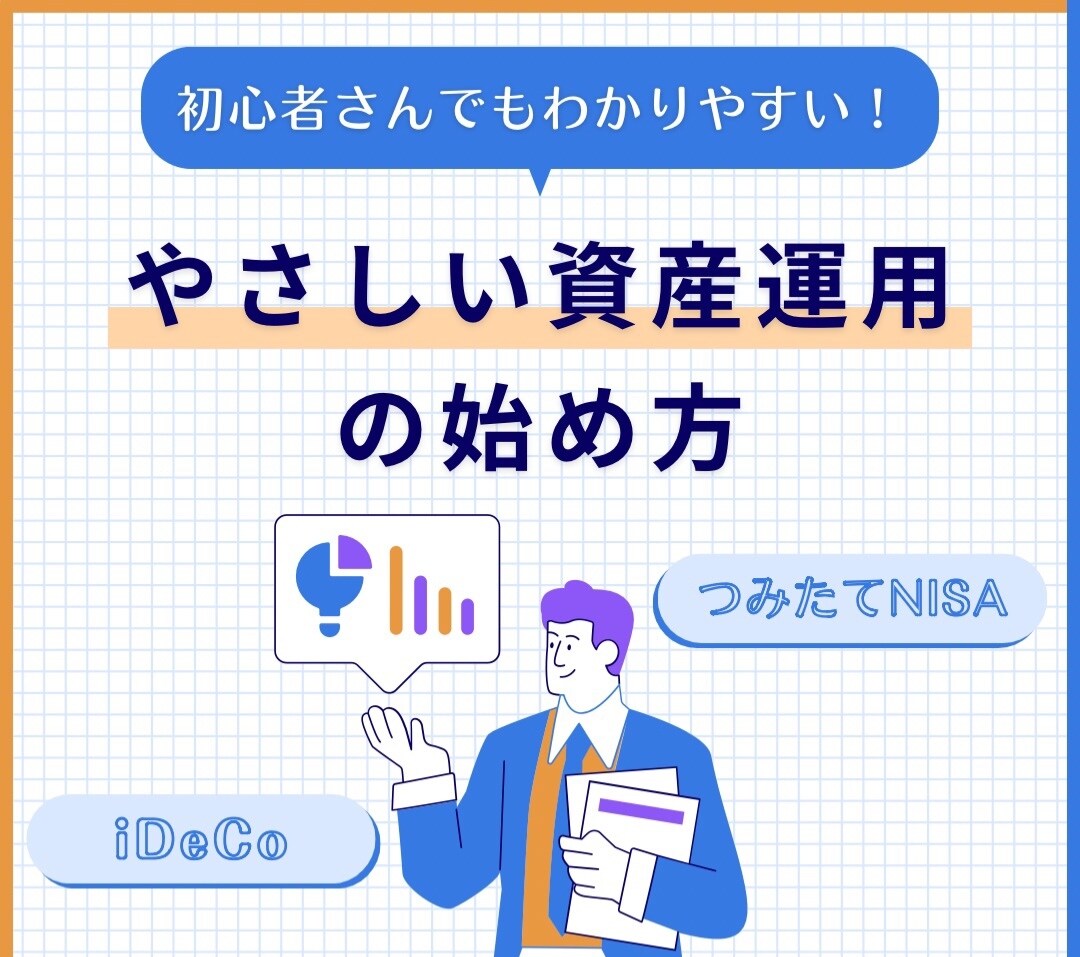 NISAやiDeCo等のご相談をお受けし致します わかりやすくメリットとデメリットをご解説します。 イメージ1