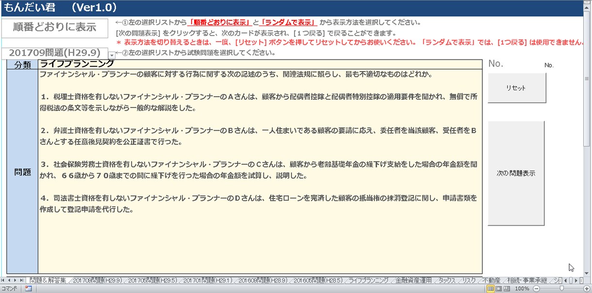 FP2級試験の学科試験対策ソフトを提供いたします FP2級の学科試験で何をやったらいいのかお困りの方におすすめ イメージ1