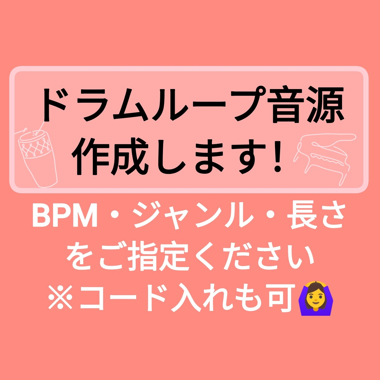 ドラムループ音源作成します セッション動画、アドリブ練習用に！コード付も可 イメージ1