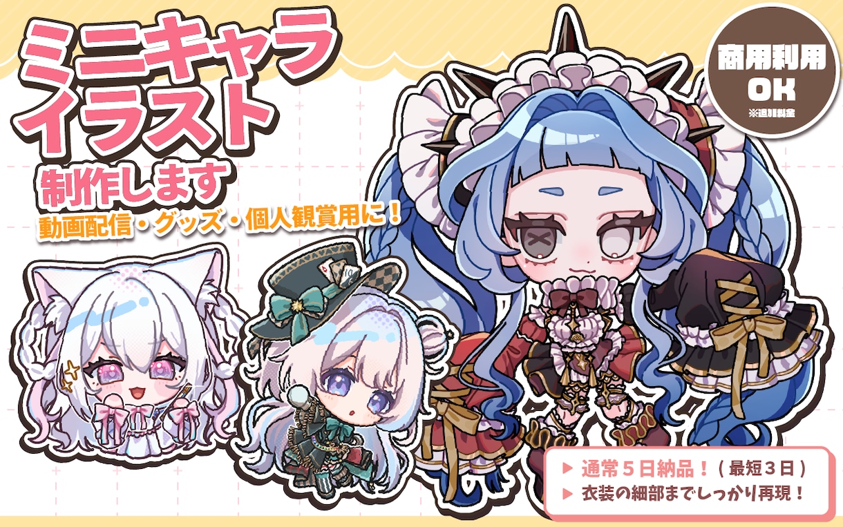 SD・ミニキャラ制作します 絵柄・等身選択可！グッズや配信などに使えるミニキャラです！ イメージ1