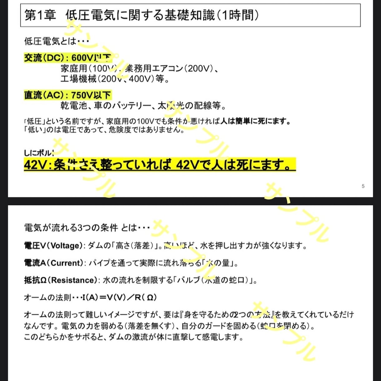 低圧電気特別教育テキスト・スライド資料作成します 労働安全衛生法に基づく特別教育に完全対応！社内研修の内製化に イメージ4