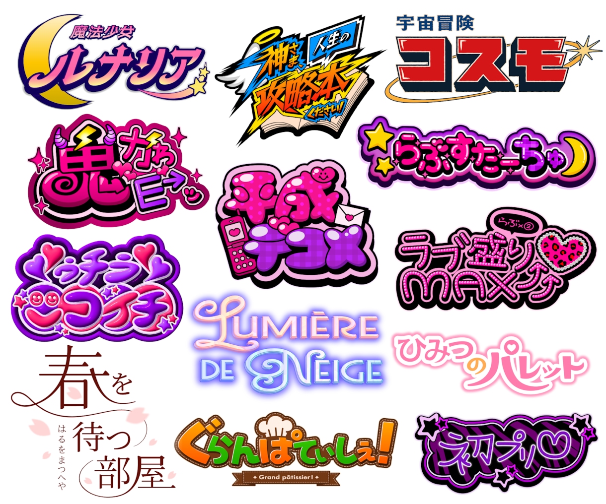 タイトルロゴ・ネームロゴを制作いたします 漫画/アニメ/ゲーム/同人作品/配信/楽曲/番組ロゴなど！ イメージ2