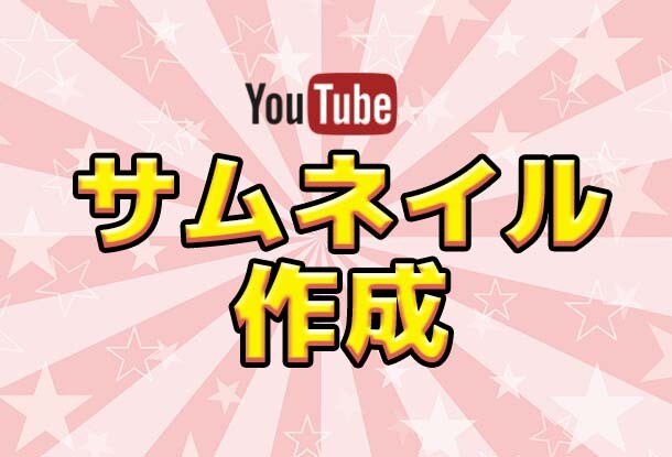 YouTubeのサムネイル作成します 女性が好むようなテイストが得意です！ イメージ1