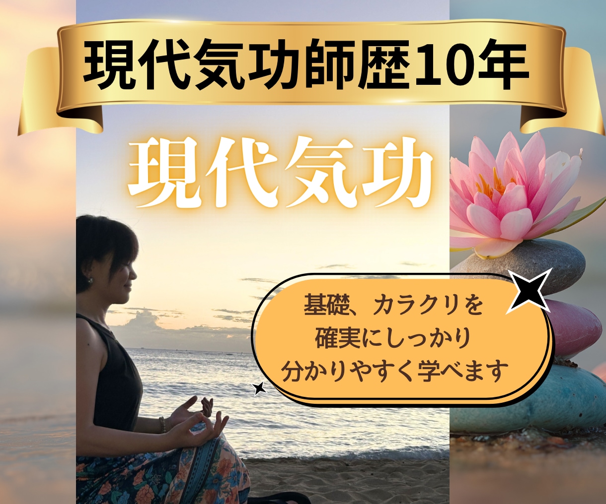 現代気功の伝授★美容気功セットも格安であります ★値下げ★カラクリを理解することで、日常使いも♡副業にも♡ イメージ1