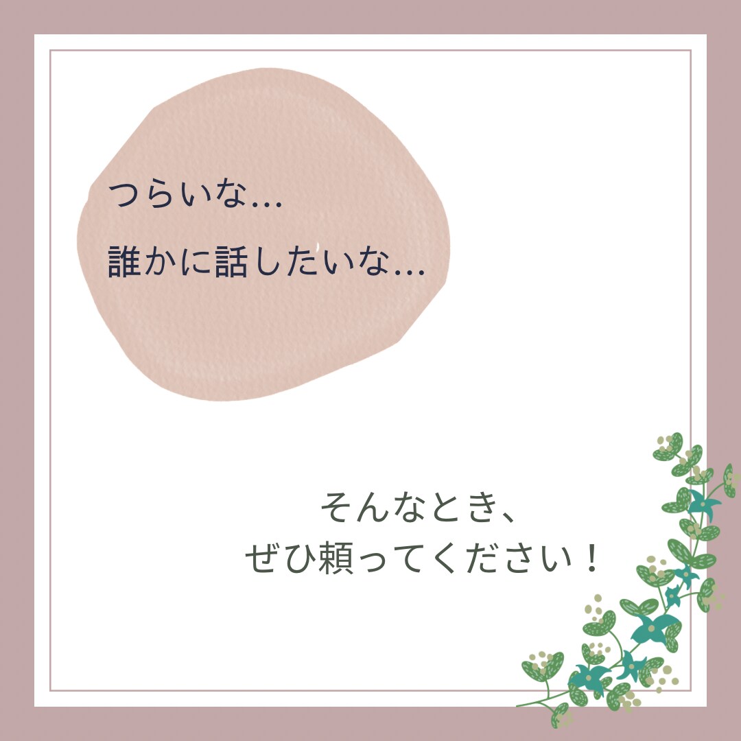 3分でも＊心のモヤモヤお聞きします 悩み、不安、悲しみ、グチ…相談歴5年の保健師が受け止めます イメージ5
