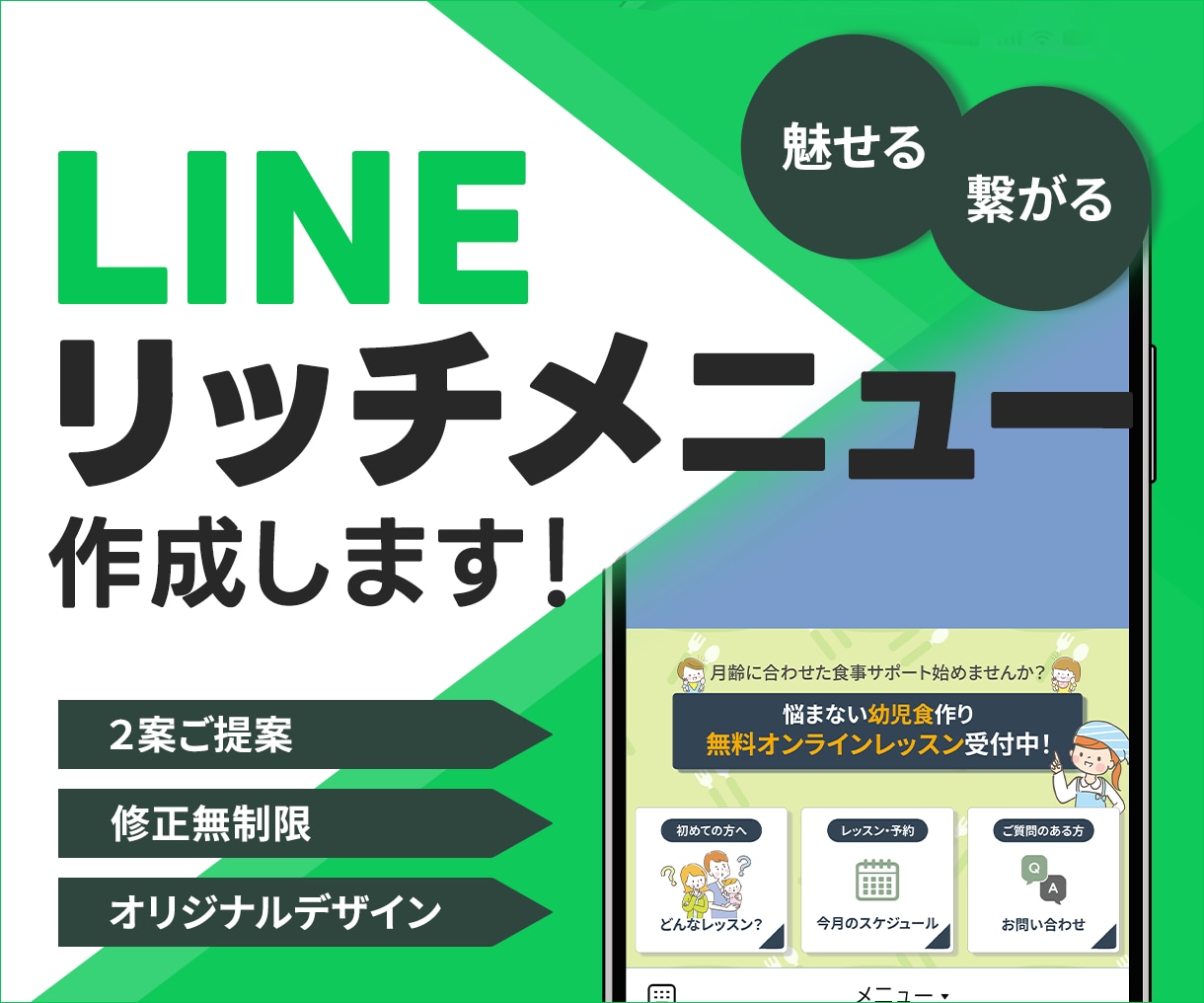 LINE集客を加速◎魅せるリッチメニュー作ります もっと使えるLINE公式に◎印象UPのリッチメニュー イメージ1