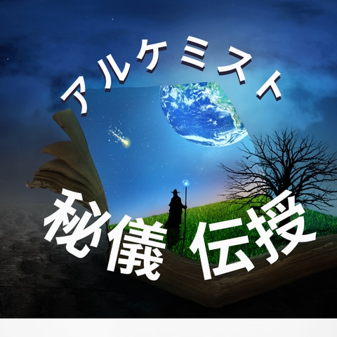 強力に作用します！【秘儀「結界」】伝授します ご自身で「情報空間の書き換え」の技が使えるように伝授します！ イメージ2