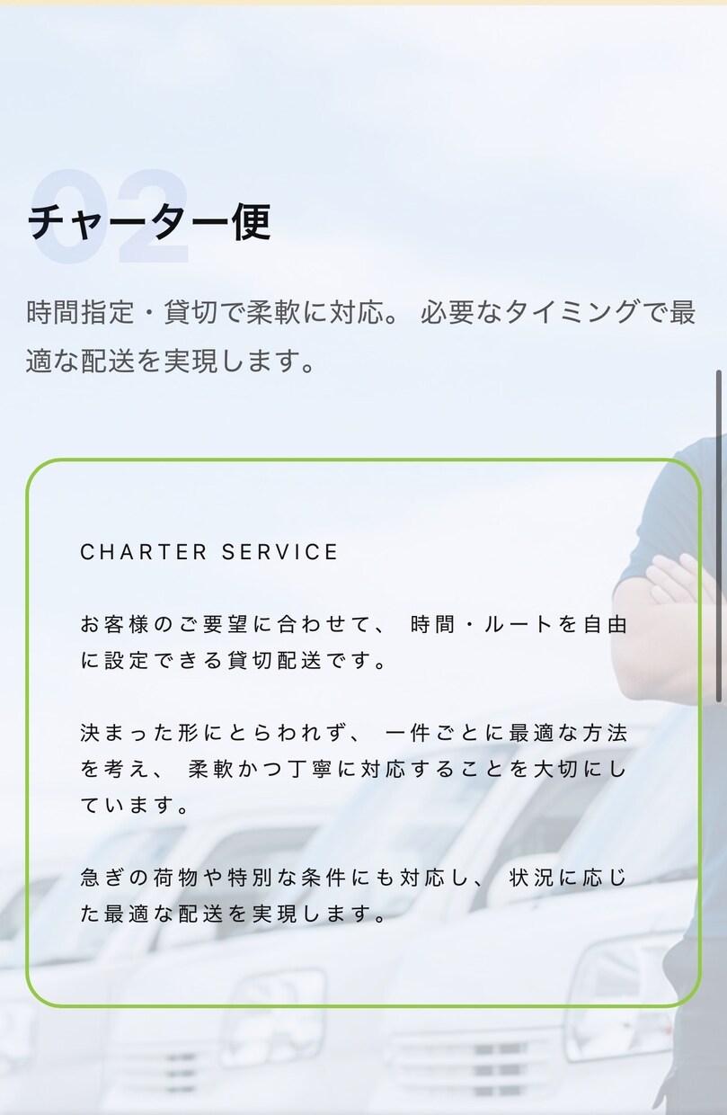 軽貨物専門のIT戦略でマーケティング土台を作ります HPと業務運行アプリで他と差をつけ仕事をとれる仕組みを作る。 イメージ5
