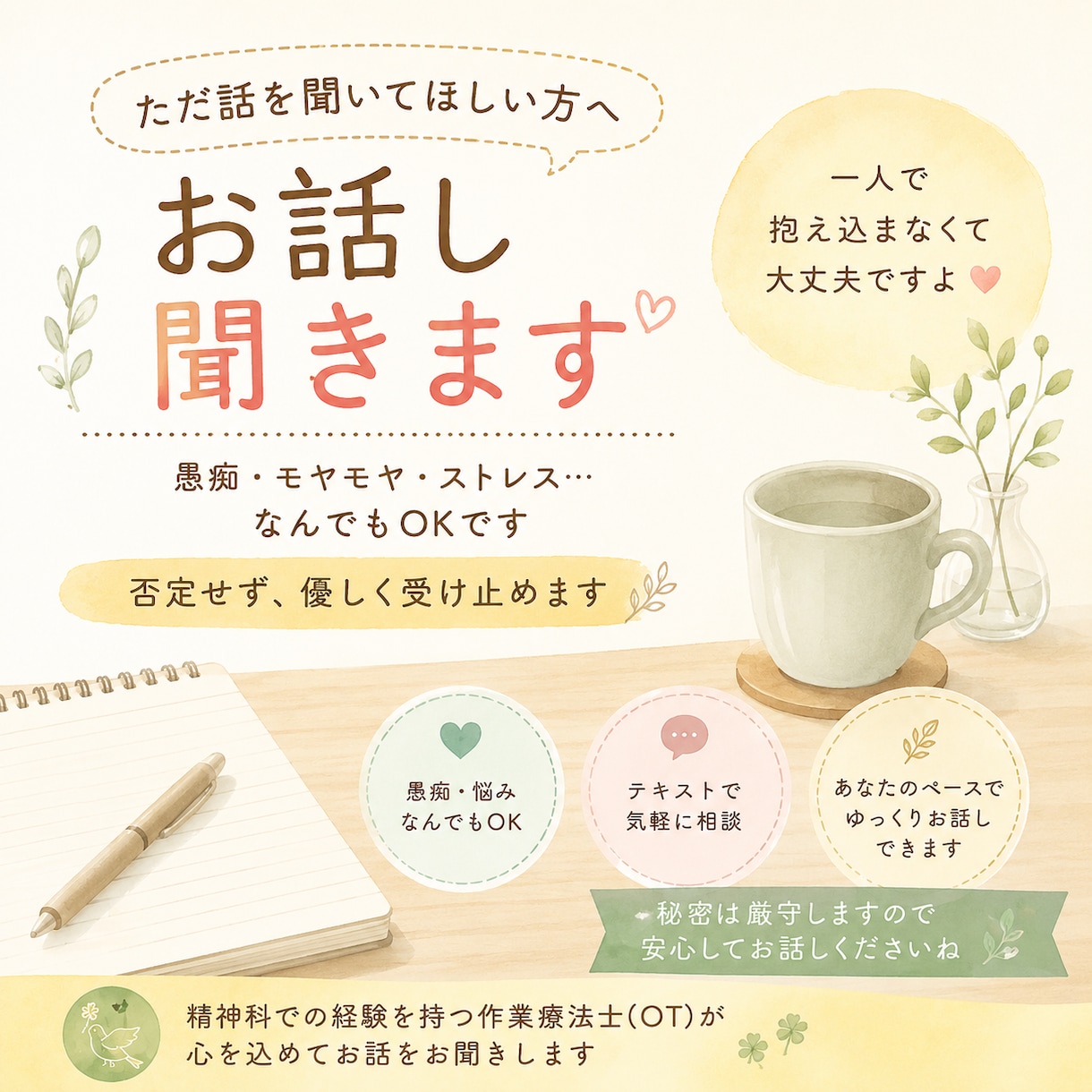 ただ話を聞いてほしい方、お話し聞きます 否定せず優しく受け止めます。愚痴でもOKです イメージ1