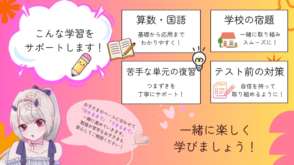 小学生向け|オンラインでやさしく学習サポートします 宿題・苦手もOK！一人ひとりに合わせて丁寧にサポート イメージ3