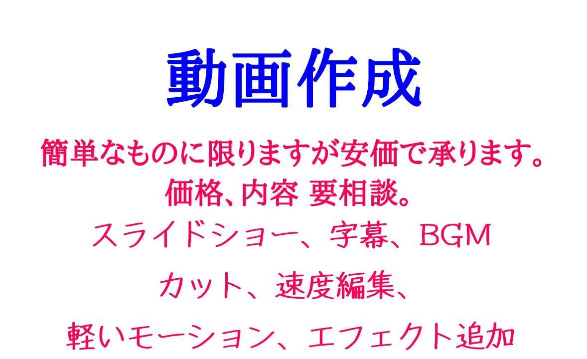 簡単な動画制作承ります スライドショー動画、PR動画、MVなど。 イメージ1
