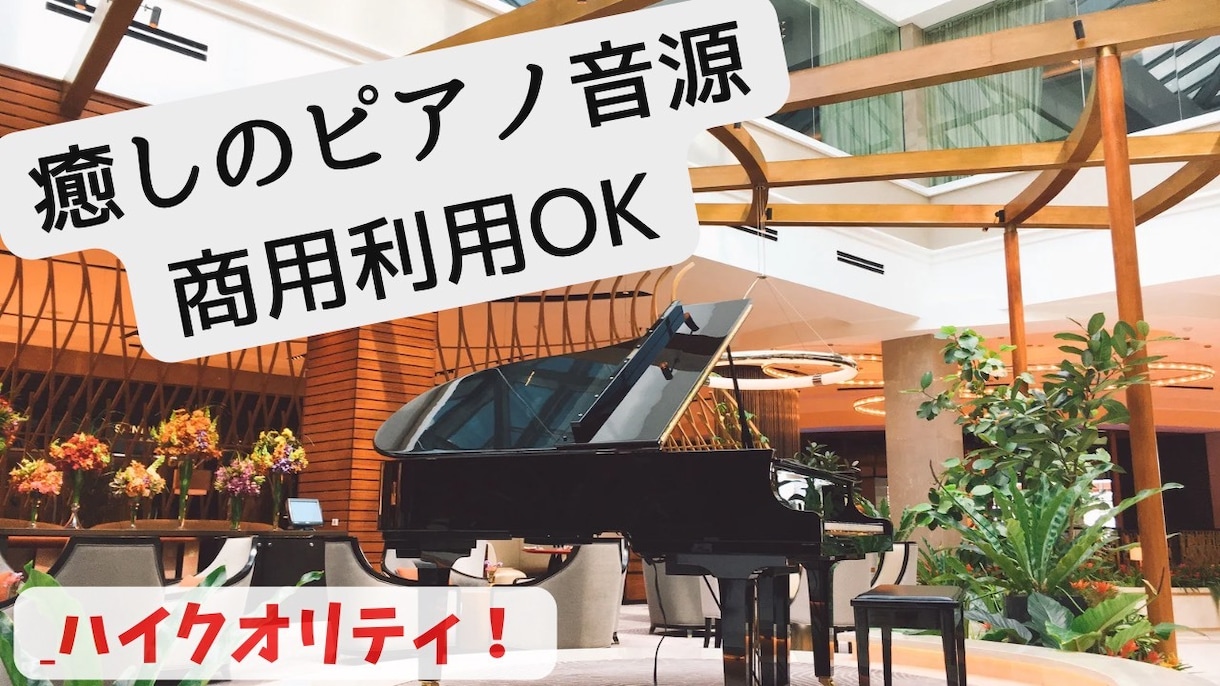 心癒されるヒーリング系BGM作ります ピアノなどの楽器で癒し系のBGMを作ります。 イメージ1