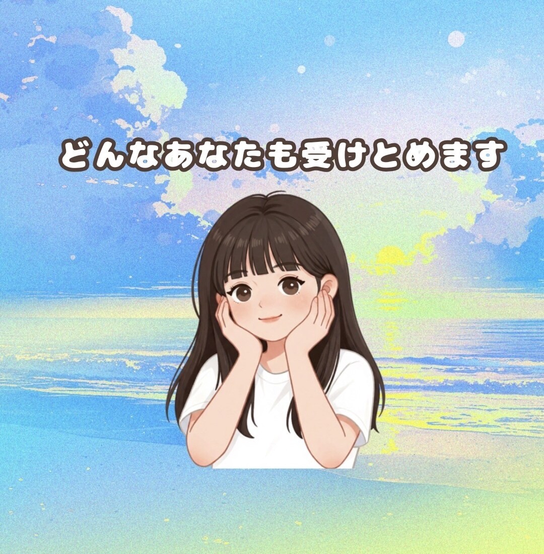 お気軽に＊なんでも聴いて寄り添います 愚痴、モヤモヤ、雑談、悩み相談、寂しい時、なんでもOKです！ イメージ1