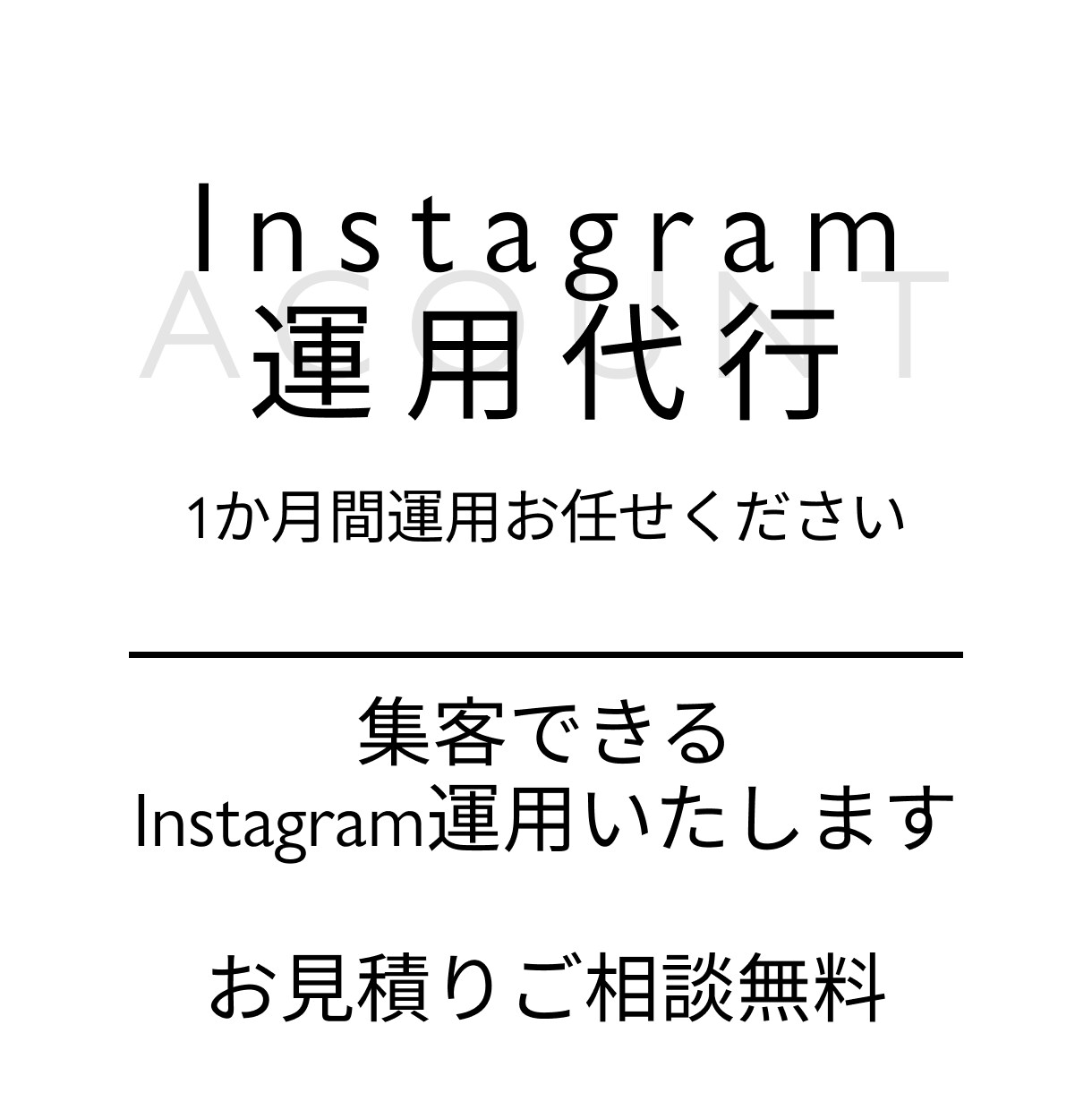 1か月Instagram運用代行します Instagram特化グしたラフィックデザイナーが運用します イメージ1