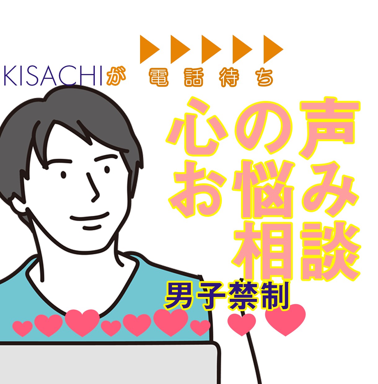女性専用▷心の声に寄り添ってお悩み・相談にのります 1分お試しされたい▶︎モヤモヤ晴れて心も軽くなってほしい◀︎ イメージ1