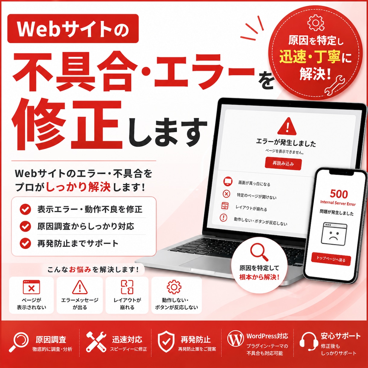 Webサイトの不具合・エラーを修正します 表示されない・動かない等の問題を対応します イメージ1