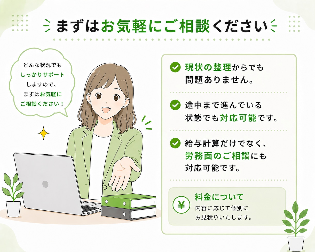 年末調整・算定基礎届の実務対応サポート承ります 手続きの流れや設定を実務ベースで整理し、安心して進められます イメージ10