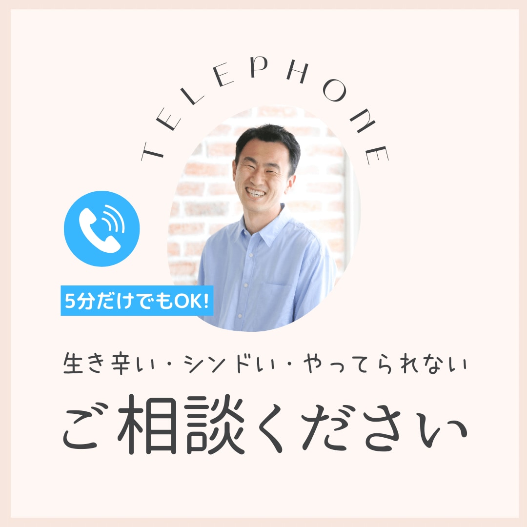 うつっぽくて落ち込んでる人の話し相手になります 【上級心理カウンセラー】病院にいく前に少し話しませんか？ イメージ1