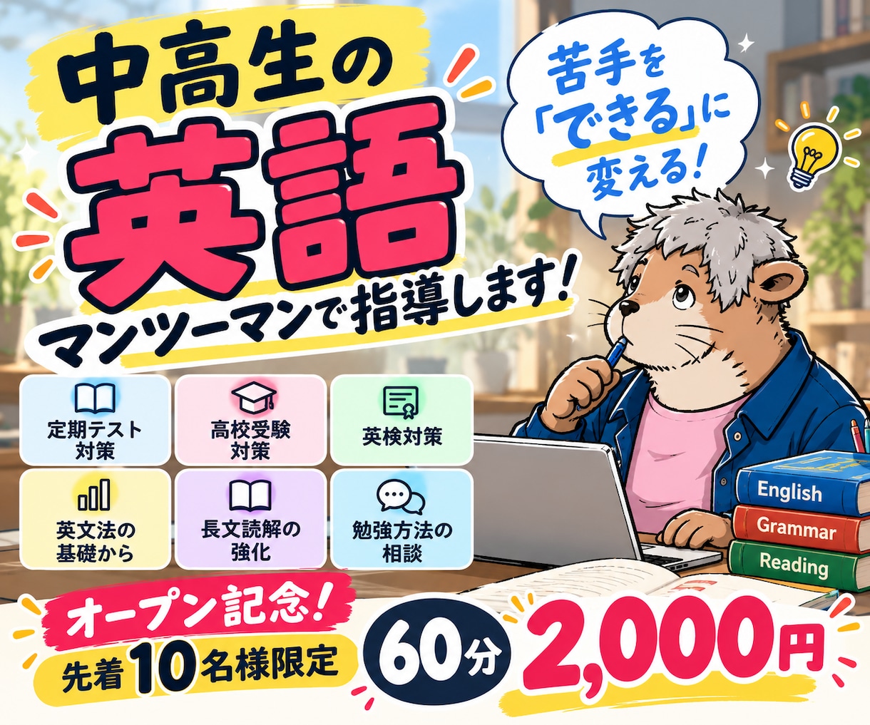 中高生の英語をマンツーマンで指導します 定期テスト・受験・英検まで丁寧に対応します イメージ1