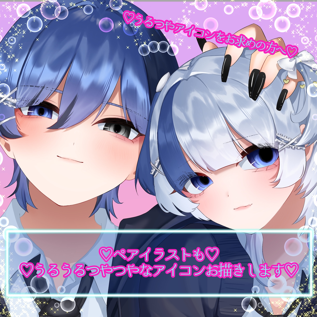 うるつやなアイコンをお描きいたします ✧小さな画面でも可愛く！ペアイラストも大歓迎✧ イメージ1