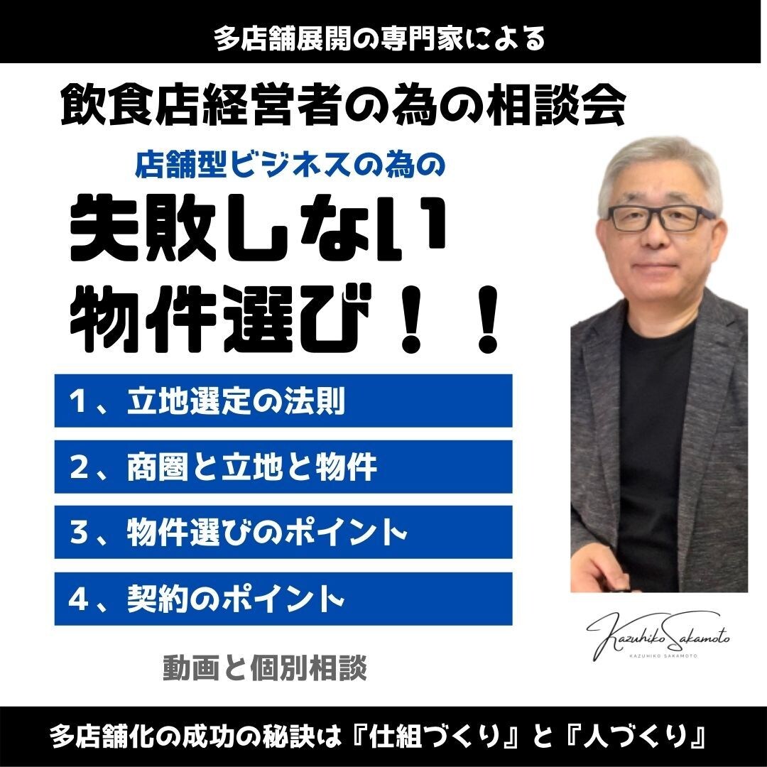 飲食店経営者の為の（動画付き）　相談お受けします 店舗型ビジネスのための『失敗しない物件選び！！』 イメージ1