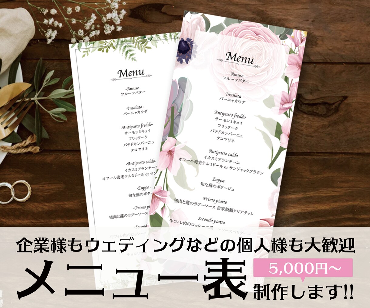オシャレなメニュー表、制作いたします 企業様も結婚式等で使用される個人様も大歓迎！ イメージ1