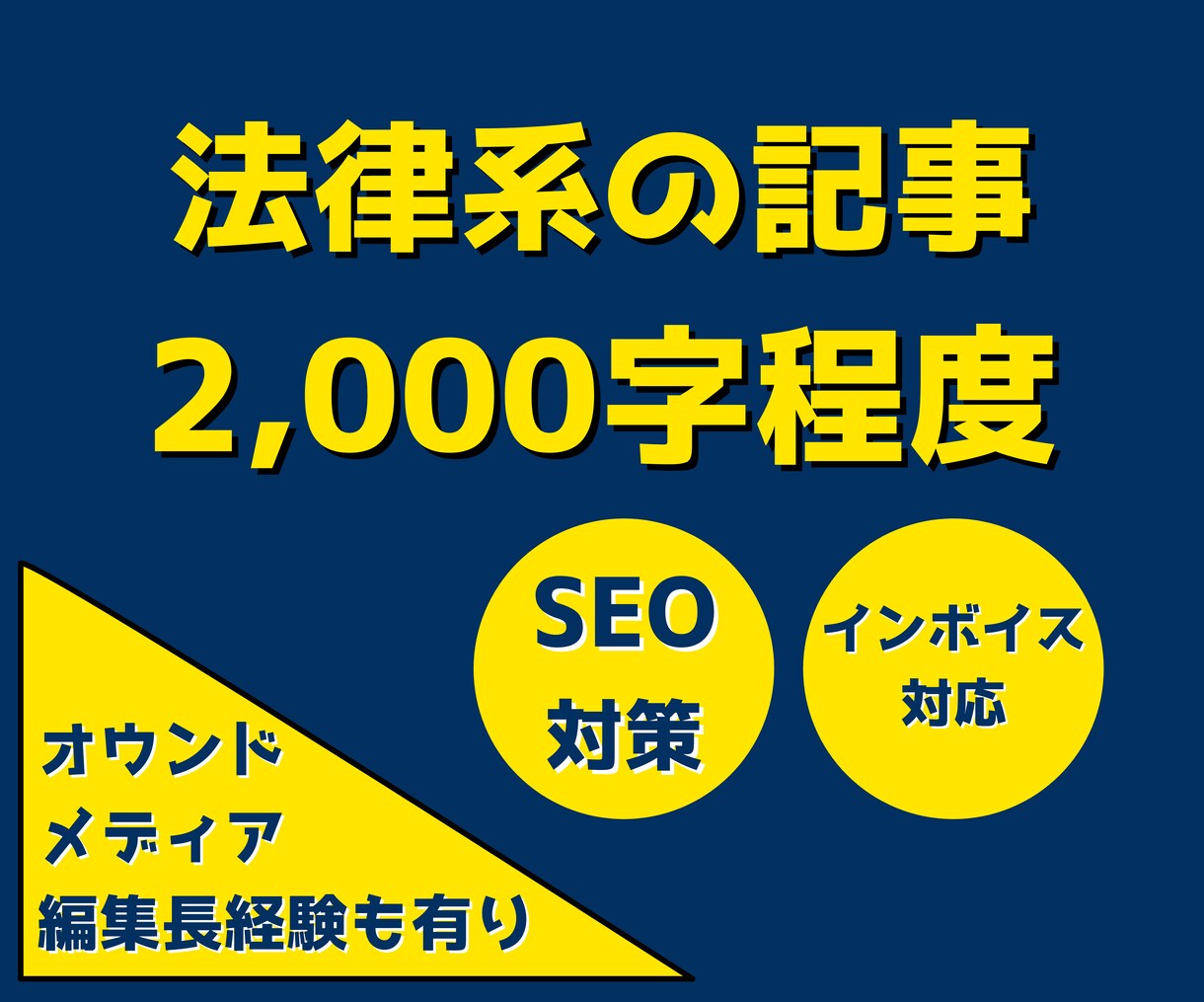 法律系の記事（2000字）を執筆します 弁護士事務所のサイト用記事などお気軽にご相談ください。 イメージ1