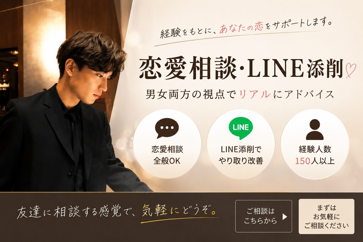 恋愛相談やLINE添削をリアルな視点で行います 経験人数150人以上。男女両方の視点でアドバイス イメージ1
