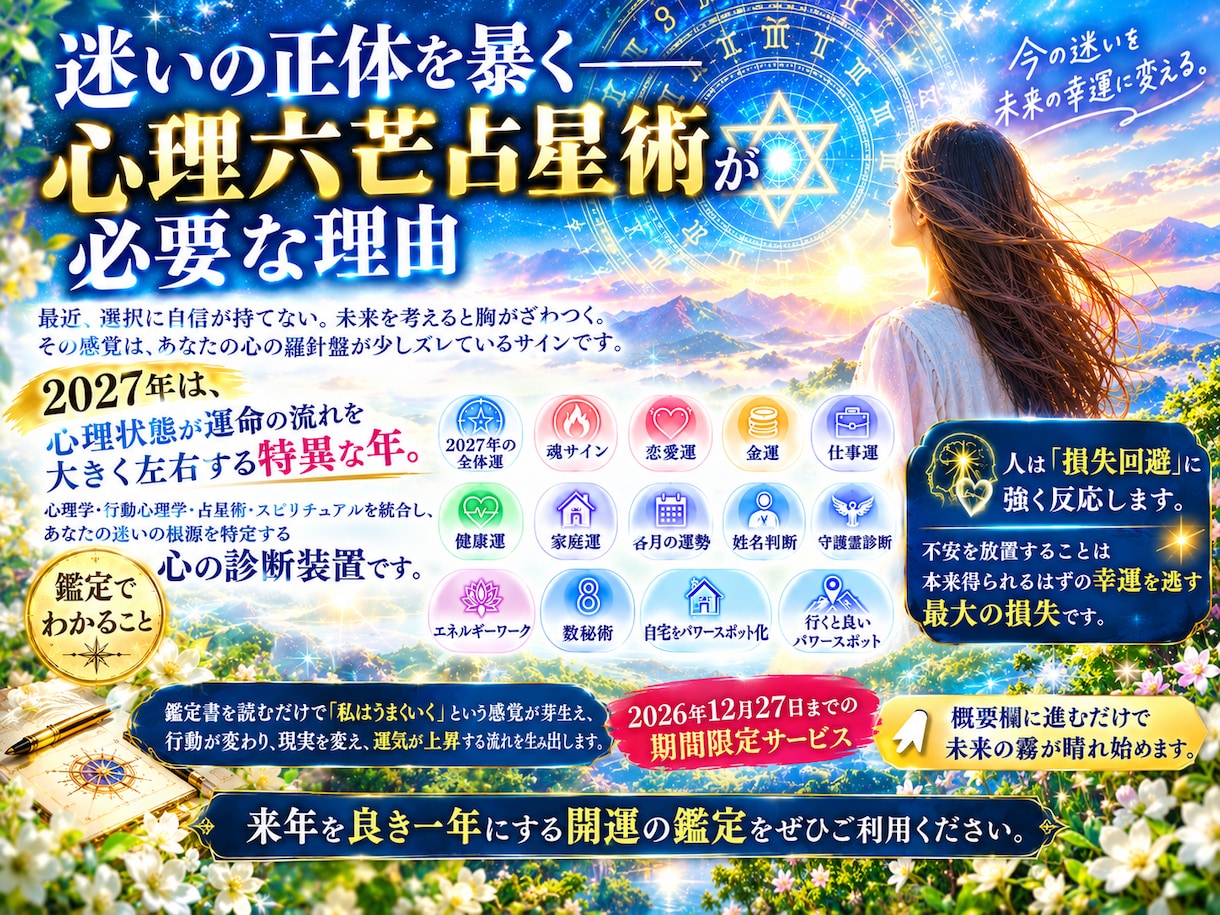 2027年の運命と魂を心理六芒占星術で導きます あなたの心と運命を整える、魂のテーマを読み解き未来をクリア化 イメージ1