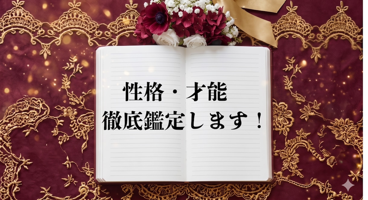 あなたの性格・才能をホロスコープで徹底分析します あなただけの星読みレポート4000字 イメージ1